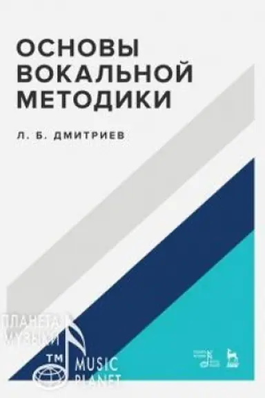 Buchcover: Osnovy vokal′noj metodiki. Učebnoe posobie