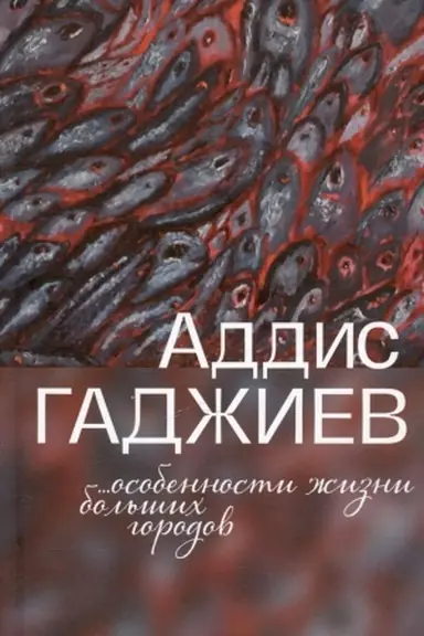 Buchcover: Osobennosti žizni bol′šich gorodov