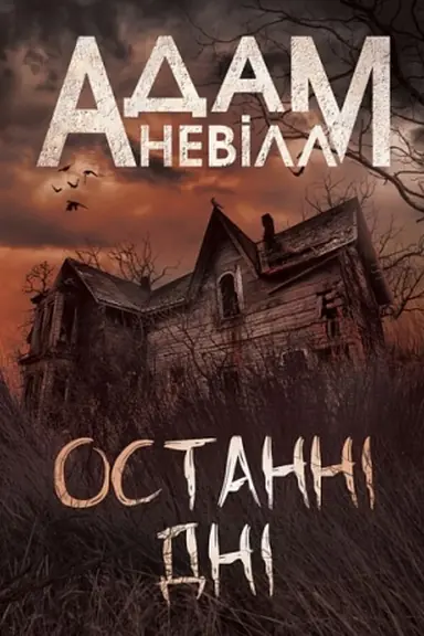 Buchcover: Ostanni dni