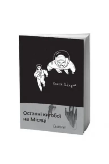 Buchcover: OSTANNI KYTOBOÏ NA MISJACI : Zbirka poezij