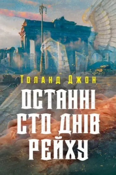 Cover: Ostanni sto dniv reychu