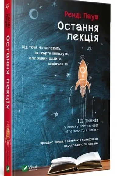 Cover: Ostannya lektsiya