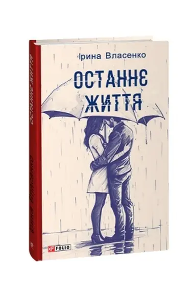 Cover: Ostannye zhyttya