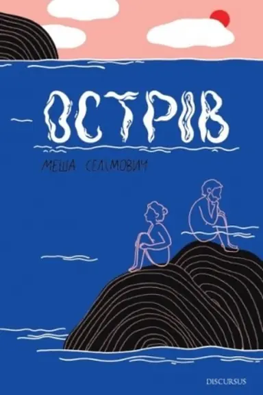 Cover: Ostriv
