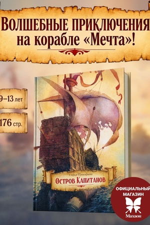 Buchcover: Ostrov kapitanov