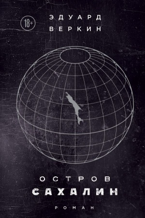 Buchcover: Ostrov Sachalin