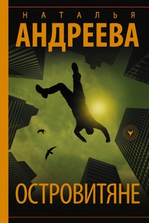 Buchcover: Ostrovitjane