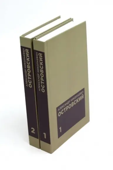 Buchcover: Ostrovskij A. N. Izbrannye sočinenija v dvuch tomach (komplekt)