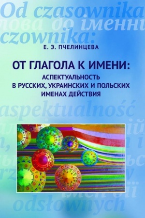 Cover: Ot glagola k imeni: aspektual′nost′ v russkich, ukrainskich i pol′skich imenach dejstviya