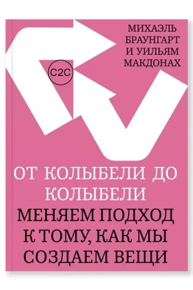 Buchcover: Ot kolybeli do kolybeli. Menjaem podchod k tomu, kak my sozdaem večši