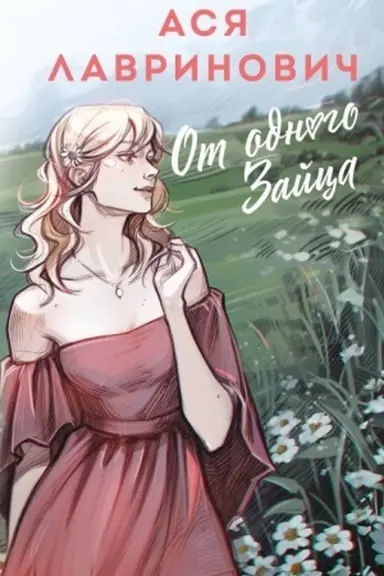 Buchcover: Ot odnogo Zajca