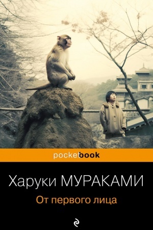 Buchcover: Ot pervogo lica