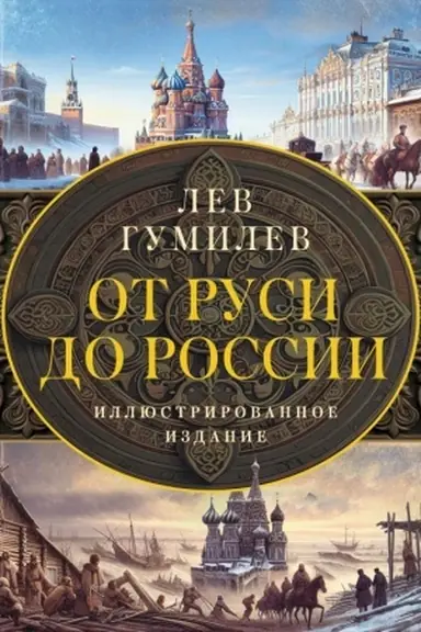 Buchcover: Ot Rusi do Rossii
