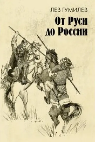 Cover: Ot Rusi do Rossii