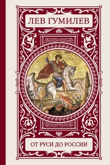 Cover: Ot Rusi do Rossii