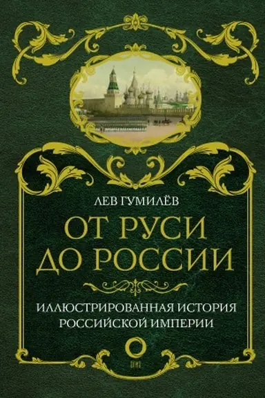 Buchcover: Ot Rusi do Rossii