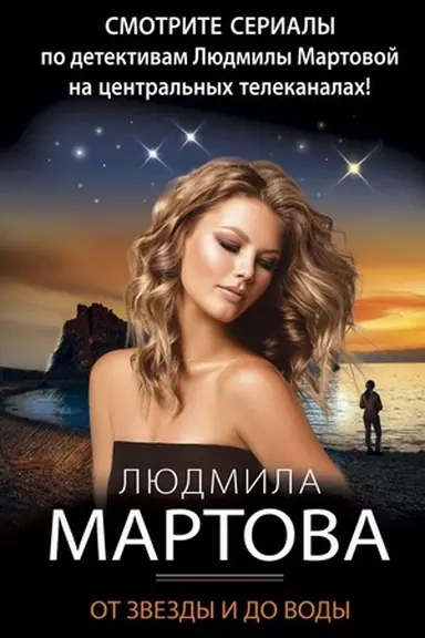 Buchcover: Ot zvezdy i do vody