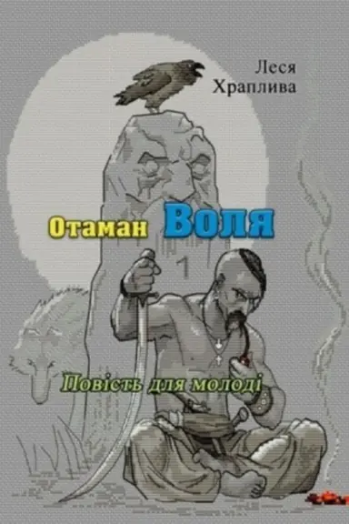 Buchcover: Otaman Volja. Povist′ dlja molodi (repryntne vydannja)