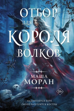 Cover: Otbor dlya Korolya volkov