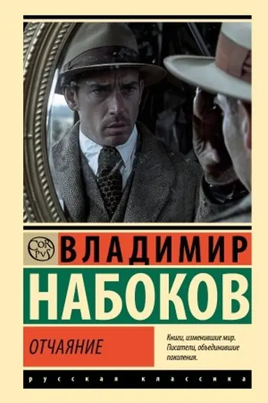 Cover: Otchayanie
