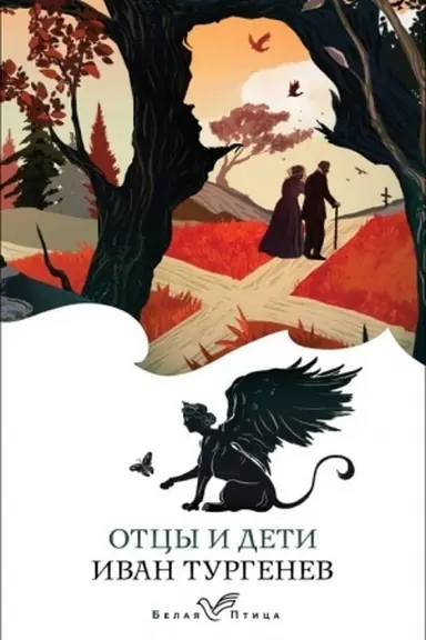 Buchcover: Otcy i deti
