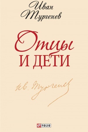 Cover: Otcy i deti