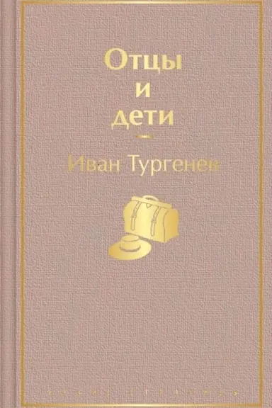 Buchcover: Otcy i deti