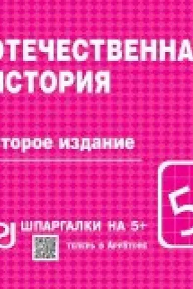 Обложка: Отечественная история