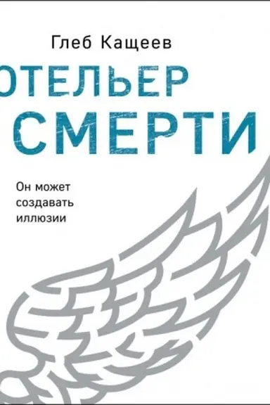 Buchcover: Otel′er smerti