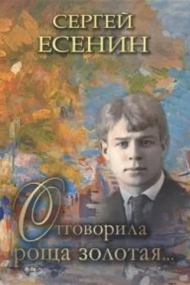 Buchcover: Otgovorila ročša zolotaja…