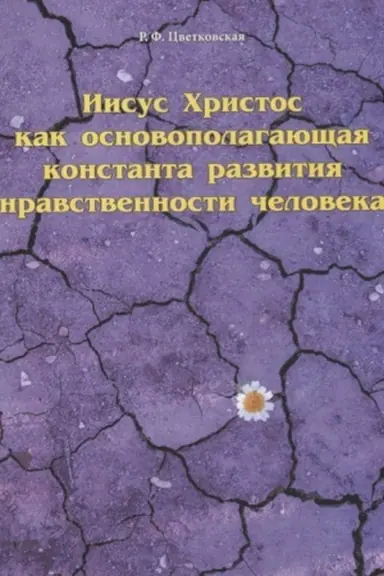 Обложка: Открытие «братьев-славян»: русские путешественники на Балканах в первой половине XIX века