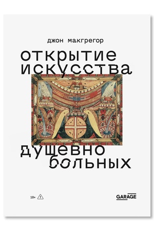 Buchcover: Otkrytie iskusstva duševnobol′nych. 18+
