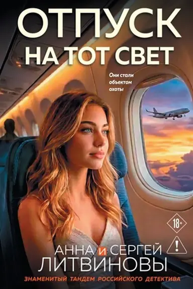 Buchcover: Otpusk na tot svet