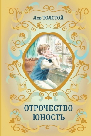 Buchcover: Otročestvo. JUnost′