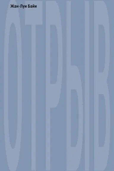 Buchcover: Otryv