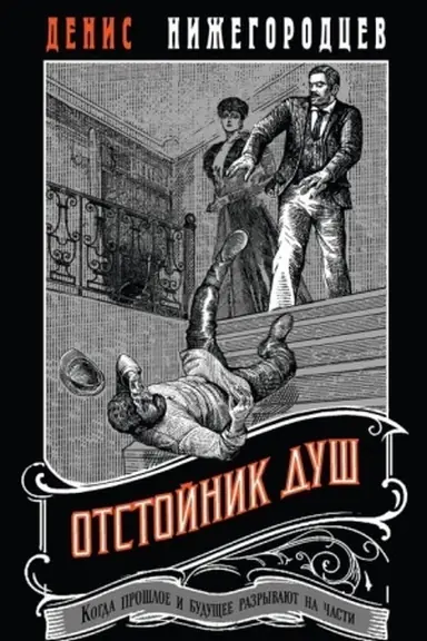 Обложка: Отстойник душ