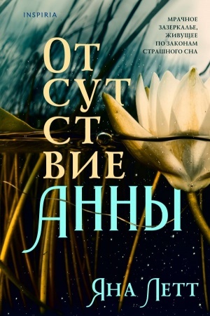Cover: Otsutstvie Anny