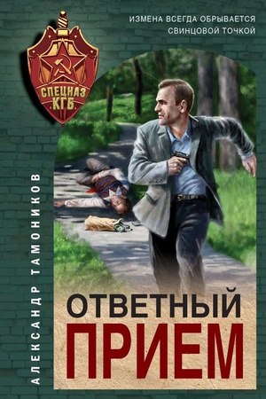 Buchcover: Otvetnyj priem