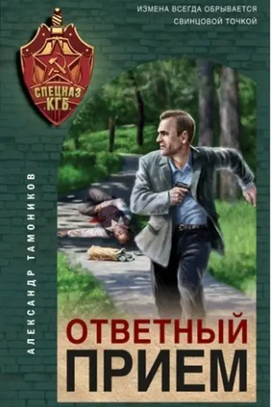Buchcover: Otvetnyj priem