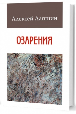 Buchcover: Ozarenija