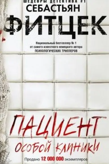 Cover: Pacient osoboj kliniki