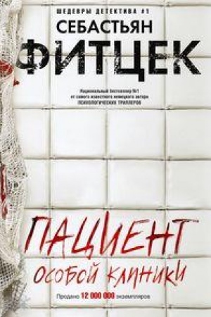 Cover: Pacient osoboj kliniki