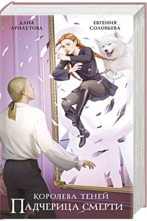 Buchcover: Padčerica smerti