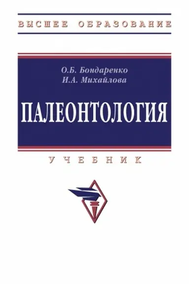 Buchcover: PALEONTOLOGIJA, IZD.4