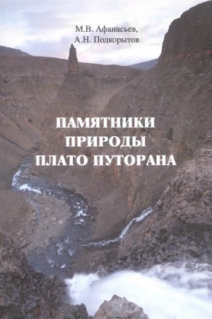 Cover: Pamyatniki prirody plato Putorana