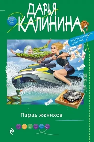 Buchcover: Parad ženichov
