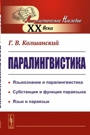 Cover: Paralingvistika