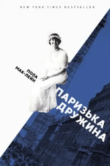 Buchcover: PARYZ′KA DRUŽYNA