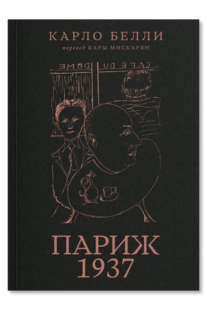 Buchcover: Pariž, 1937