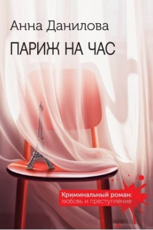 Buchcover: Pariž na čas